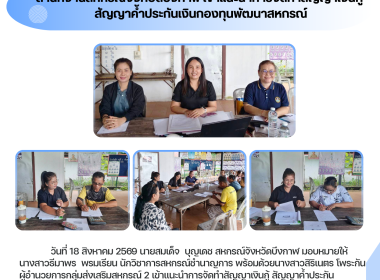 กลุ่มส่งเสริมและพัฒนาการบริหารการจัดการสหกรณ์ ... พารามิเตอร์รูปภาพ 6